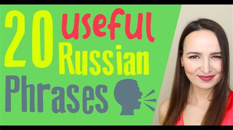 29 20 Most Useful Russian Phrases Russian Conversations Russian For