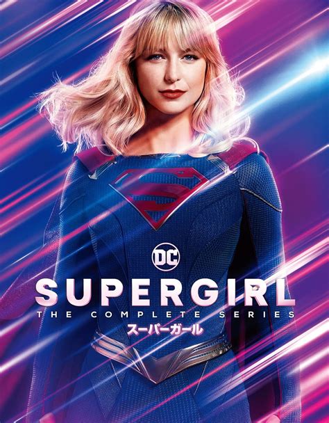 いため Supergirl スーパーガール 1〜5シーズン コンプリート・ボックス セットです