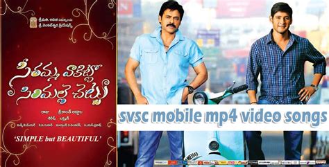 I'm going to assume that most of you are addicted to smartphones, no matter where you are. PrinceMaheshFanz: svsc mobile mp4 format full video songs free download