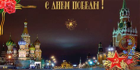 Красивые поздравительные открытки, картинки анимации для гостевых и блогов! С Днем Победы, Россия! - 9 мая День Победы - анимационные ...