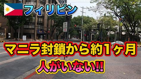 【フィリピン マニラ】ロックダウンが4月30日まで延長したので久々の買い出しへ そこで見た街やスーパーの様子 Youtube