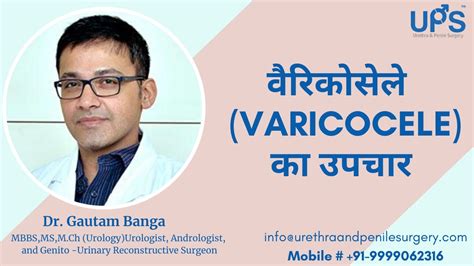 वैरीकोसेल का इलाज Varicocele Treatment Hindi वैरिकोसेले सर्जरी हिंदी में Youtube