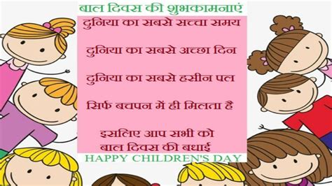 Happy Childrens Day 2019 Shayari In Hindi Best Childrens Day Hindi