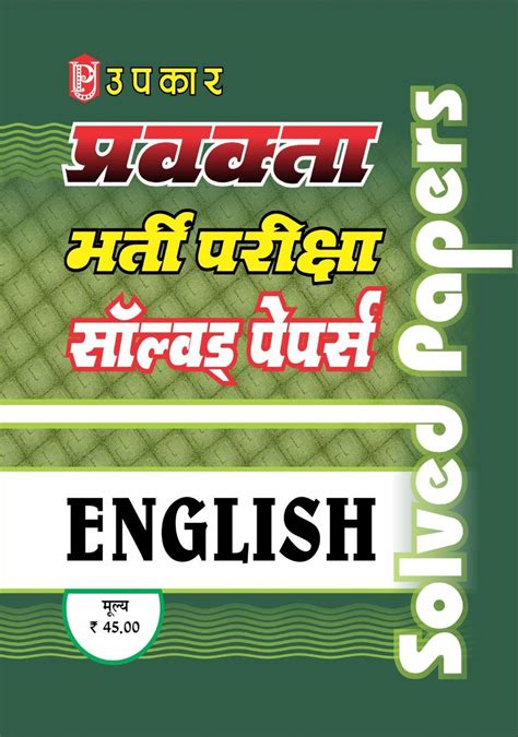 Pravakta Bharti Pariksha Solved Papers English Editorial Board Pratiyogita Darpan Magazine