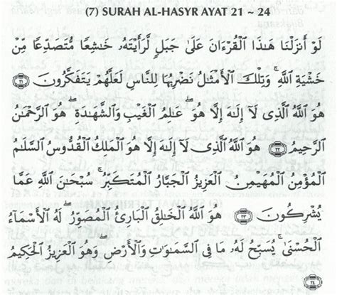 Surah Al Hasyr Ayat 21 Hingga 24 Dalam Rumi The Another One Surah Al