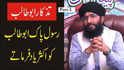 Tazkar E Abu Talib Part Mufti Hanif Qureshi Youtube