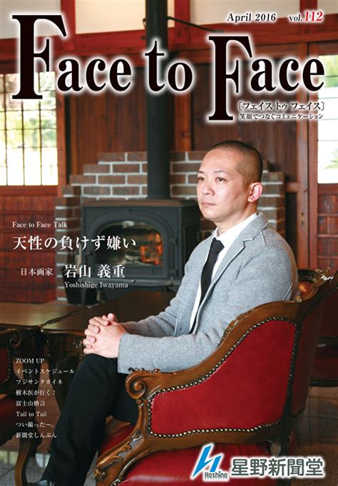 Vol112 2016年4月号 Face To Face