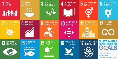 The sdgs represent an ambitious plan to enhance peace and prosperity, eradicate poverty and protect the planet. SDGs 松山市公式ホームページ PCサイト
