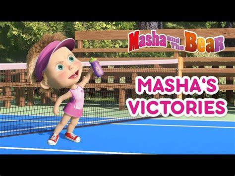 Masha And The Bear Mashas Victories Videos For Kids