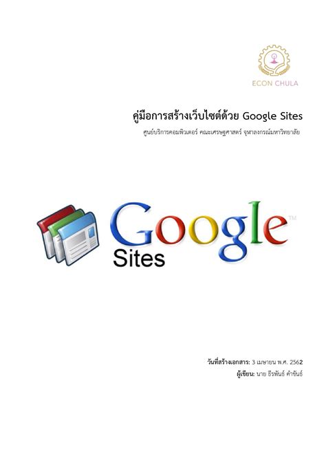 คู่มือการสร้างเว็บไซต์ด้วย Google Sites - สายลม แห่งความหวังดี - หน้า