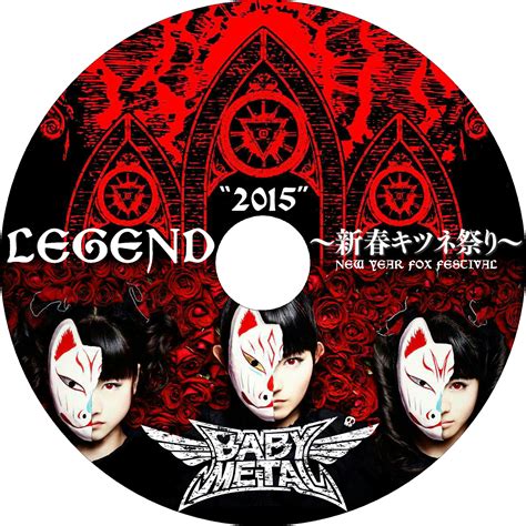 新品未開封「babymetal Legend “2015” ～新春キツネ祭り～」 Blogknakjp
