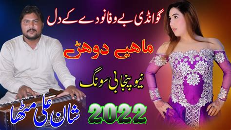 Gawadhi Bewafa Shan Ali Mitha New Saraiki Punjabi Song 2022 With