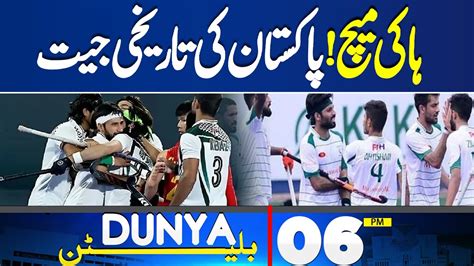 Dunya News Bulletin Pm Pakistan Win In Final Hockey Match