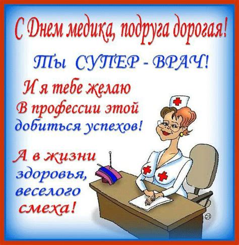 Большая подборка красивых и прикольных поздравлений в стихах и прозе. С днем медика! (стихи и открытки) в 2020 г | Врачи ...