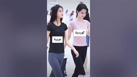 تحدي بنت كوريه مع بنت كورديه منو لأجمل نشوف رد فعلكم بلتعليقات Youtube