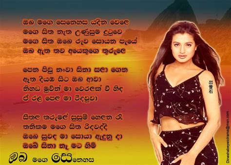 Oba Mage Senehasa Yadina Wele Sinhala Song Lyrics Ananmanan Lk