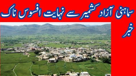 Samahni Azad Kashmir Azad Kashmir Sanahni Youtube