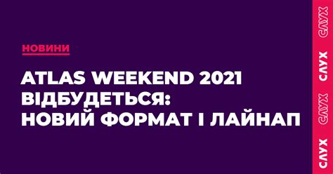 The legendary evening of july 7 is waiting for us! Atlas Weekend 2021 відбудеться: новий формат і зміни в лайнапі