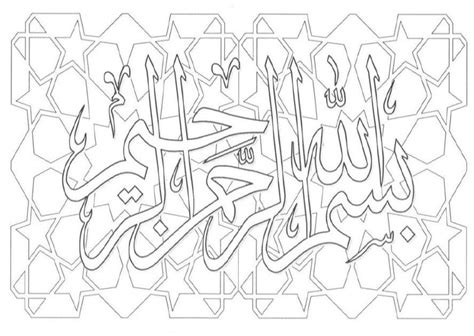 Coloriage alphabet en arabe a imprimer meilleures idées. Bismillah | Boyama sayfaları, Nakış desenleri, Desenler