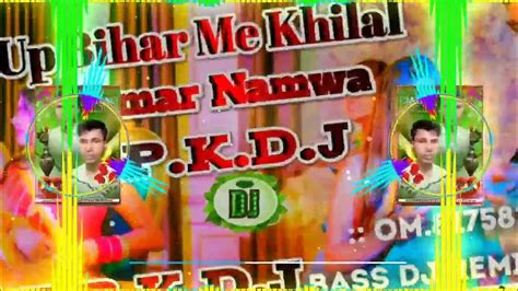 Up Bihar Me Khilal Hamar Namwa Tuntun Yadav Ka New Dj Song Darkp Youtube
