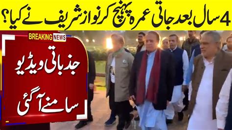📜 Nawaz Sharifs Emotional Return To Jati Umrah After 4 Years Paying