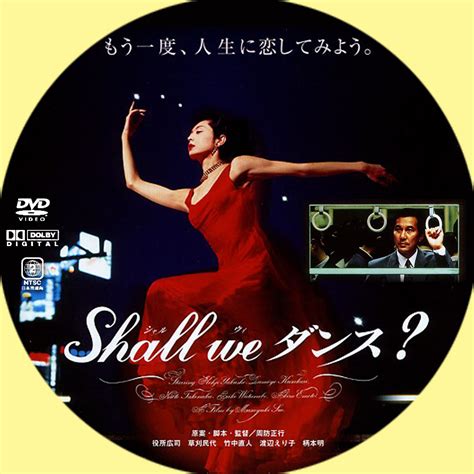 Shall Weダンス とshall We Danceに現れる日米文化比較に関する考察