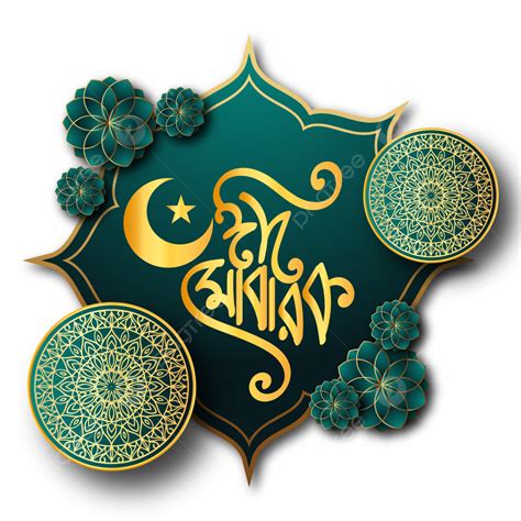 Hình ảnh Kiểu Chữ Eid Mubarak Bengali Với Nghệ Thuật Vector Mặt Trăng