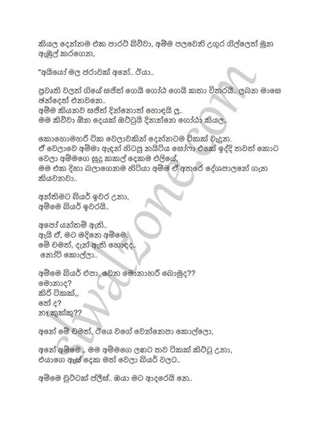 අම්මයිමමයිගාලුකොටුවෙදි2 Sinhala Wal Katha