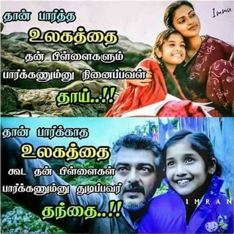 But which one's the best? Parents quotes in tamil