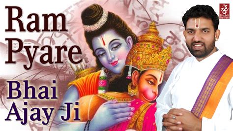 Mere Ram Pyare Ram Bhajan Latest Hindu Devotional Bhajan Youtube