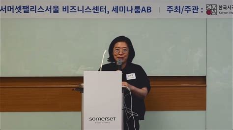 강재영 청주공예비엔날레 예술감독 발언 미술진흥법 시행 준비를 위한 미술인 의견 수렴 간담회 Youtube