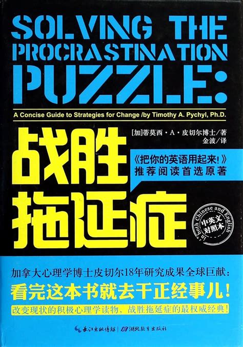 Amazon Com Solving The Procrastnation Puzzle A Concise Guide To Strategies For Change