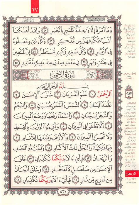 Pdf Quran Surah 55 Ar Rahman القرآن سورة الرحمن Al Asmaa