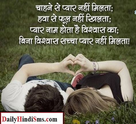 love sms in hindi for lover and couple