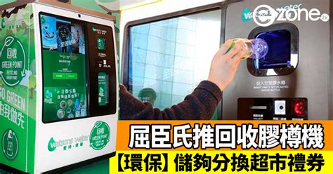 It was owned by several entities, from watson enterprises (hk) limited to. 屈臣氏推回收膠樽機!儲夠分換超市禮券 - ezone.hk - 網絡生活 - 生活情報 - D190124