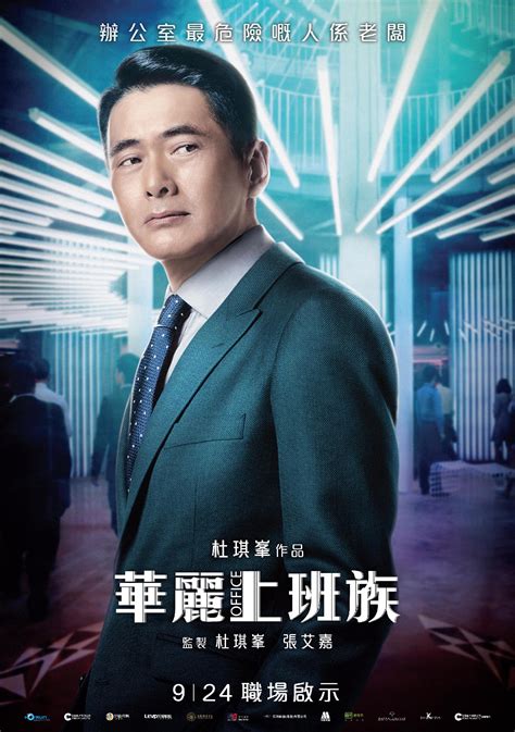 Office Chow Teaser Movie6 影評 及 新聞網誌 Hong Kong Movie 香港電影