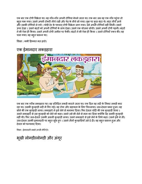 Panchatantra Ki Kahaniya In Hindi These Are Moral Stories Pdf