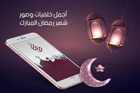 صور فانوس رمضان 2021 خلفيات فوانيس جميلة. خلفيات رمضان متحركة للجوال - Makusia Images