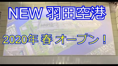Search the world's information, including webpages, images, videos and more. 【先どり!新羽田空港】 2020年春に拡張される羽田空港 ...