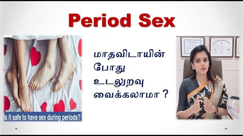 Sex During Periods மாதவிடாயின் போது உடலுறவு வைக்கலாமா Is It Safeunhealthy Drdeepa