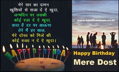 51 दोस्त को जन्मदिन की शानदार बधाई का कलेक्शन Happy Birthday Mere Dost Hindi Hain Hum