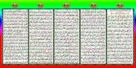 Surah Yaseen Color Quran