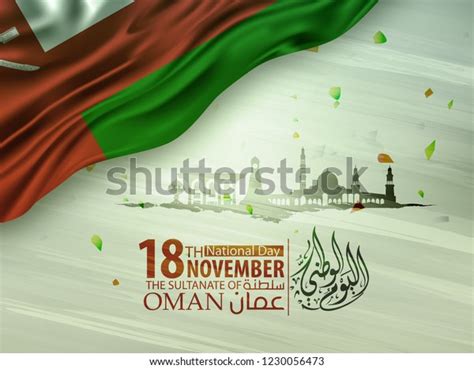 Sultanate Oman Happy National Day 18th Stock Vector Royalty Free