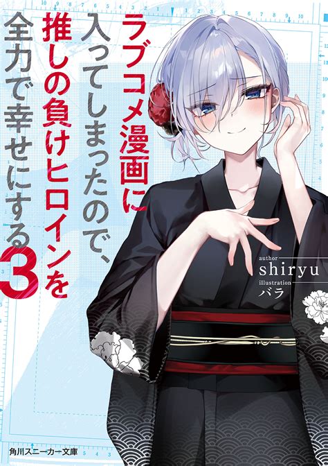 Đọc Romcom manga no sekai ni haitte shimattanode shujinko to kuttsukanai heroine wo zenryoku de