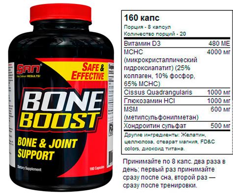 Bone Boost от San как принимать состав и отзывы