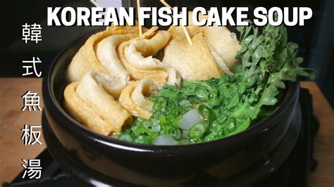 Everybody understands the stuggle of getting dinner on the table after a long day. Korean Fish Cake Soup 韓式魚板湯 - YouTube