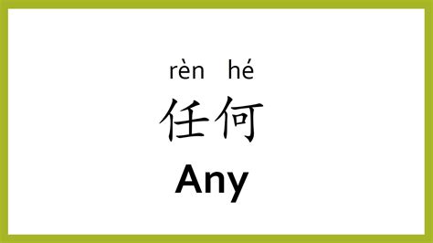 How To Say Any In Chinese Mandarinchinese Easy Learning Youtube