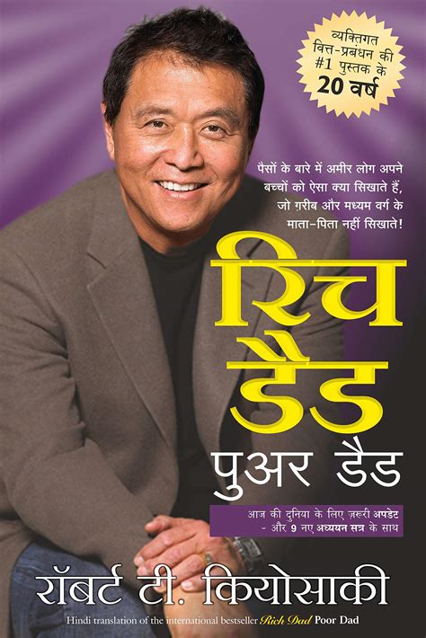 Rich dad poor dad is robert kiyosaki's story of growing up with a poor dad (his middle class biological father) and a rich dad (his best friend's father and a savvy entrepreneur). Rich Dad Poor Dad - 20th Anniversary Edition - Best Books ...