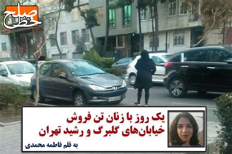 بالاترین گسترش شدید تن فروشی در تهران