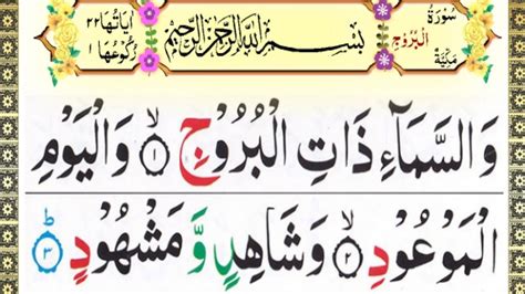 Surah Al Burooj Buruj With Hd Arabic Text Beautiful Quran Recitation